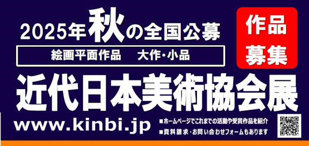 近代日本美術協会展