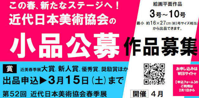 近代日本美術協会春季展